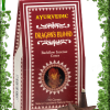 Encens cônes creux AYURVEDIC - SANG DE DRAGON